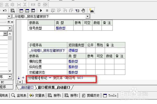 易语言分组框下如何取符号