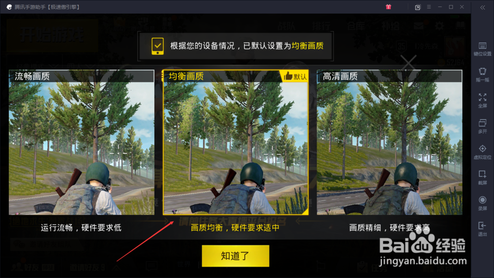 怎么在电脑上玩手机游戏绝地求生 刺激战场