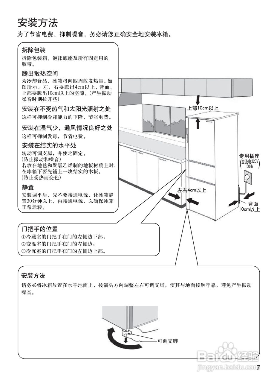 松下NR-C25WM1冰箱使用说明书:[1]