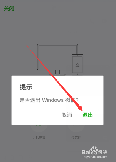 微信账号在别人电脑手机登录后忘记退出了怎么办