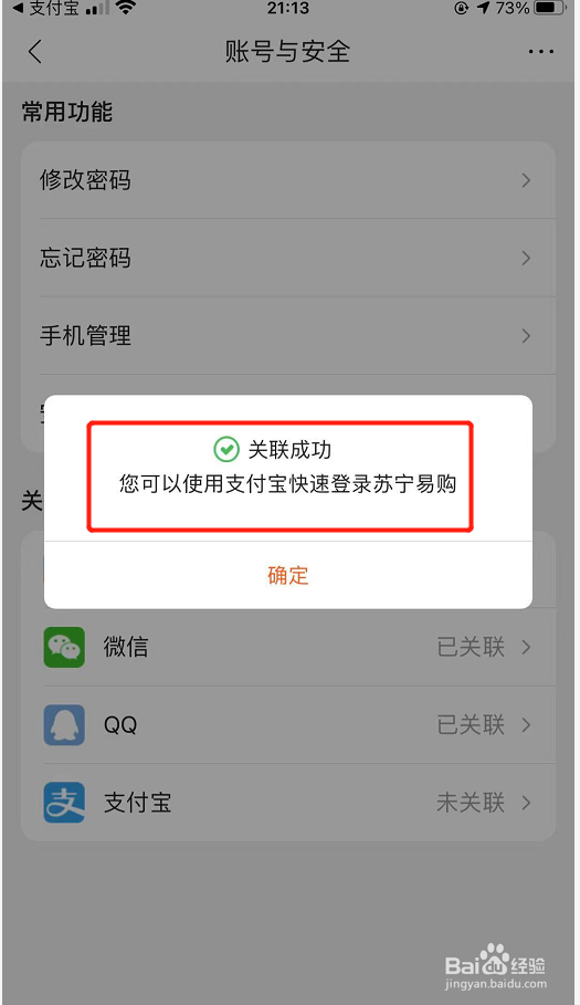 苏宁易购怎样绑定支付宝