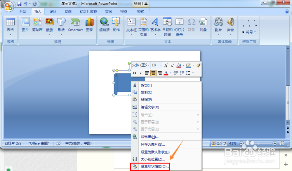 PowerPoint2007中如何将图片填充到形状中?