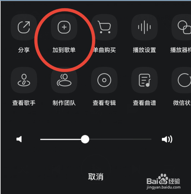 QQ音乐怎样喜欢的歌曲加入歌单？