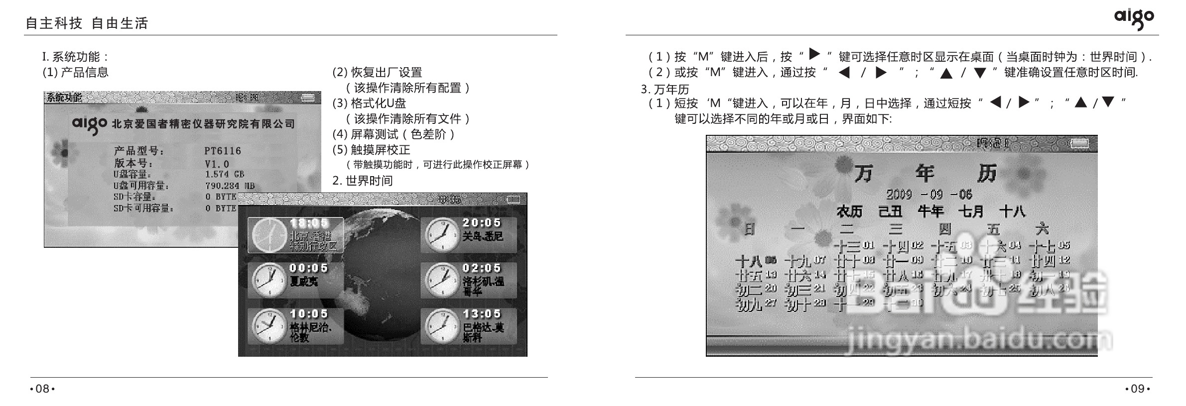 爱国者投影机:PT6116说明书:[1]