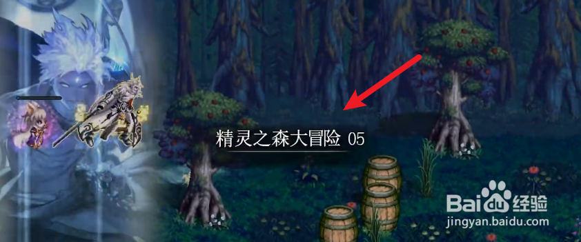 DNF精灵之森第5关迷宫路线指南