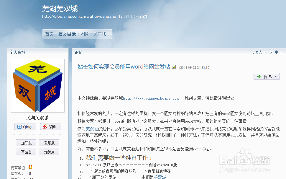 站长如何实现会员能用word给网站发帖