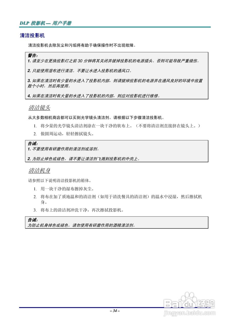 Vivitar 投影机:D326MX D326WX说明书:[4]