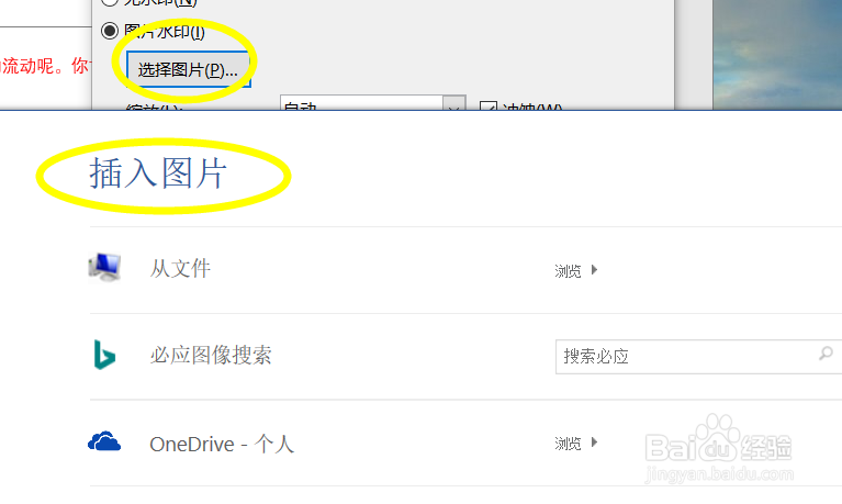 怎么给word文档添加背景图