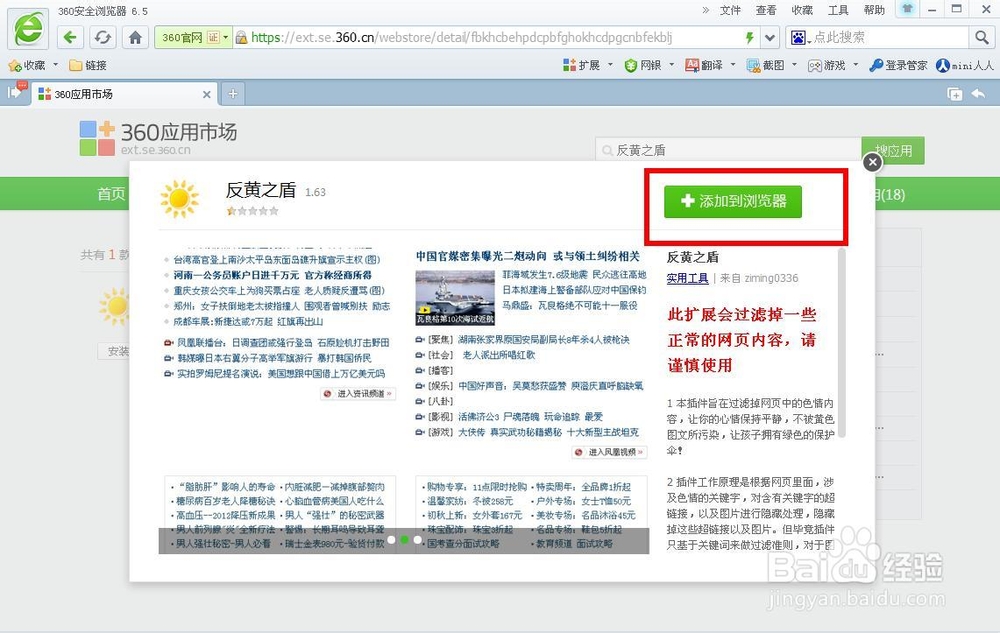 如何过滤掉网页中的黄色内容——反黄之盾篇