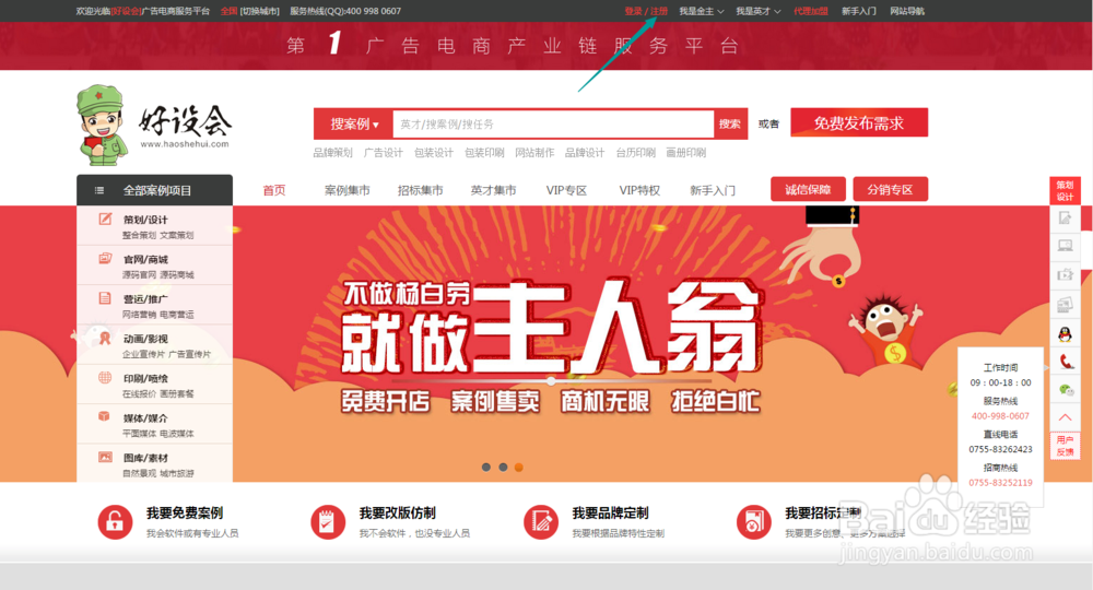 好设会网任务发布
