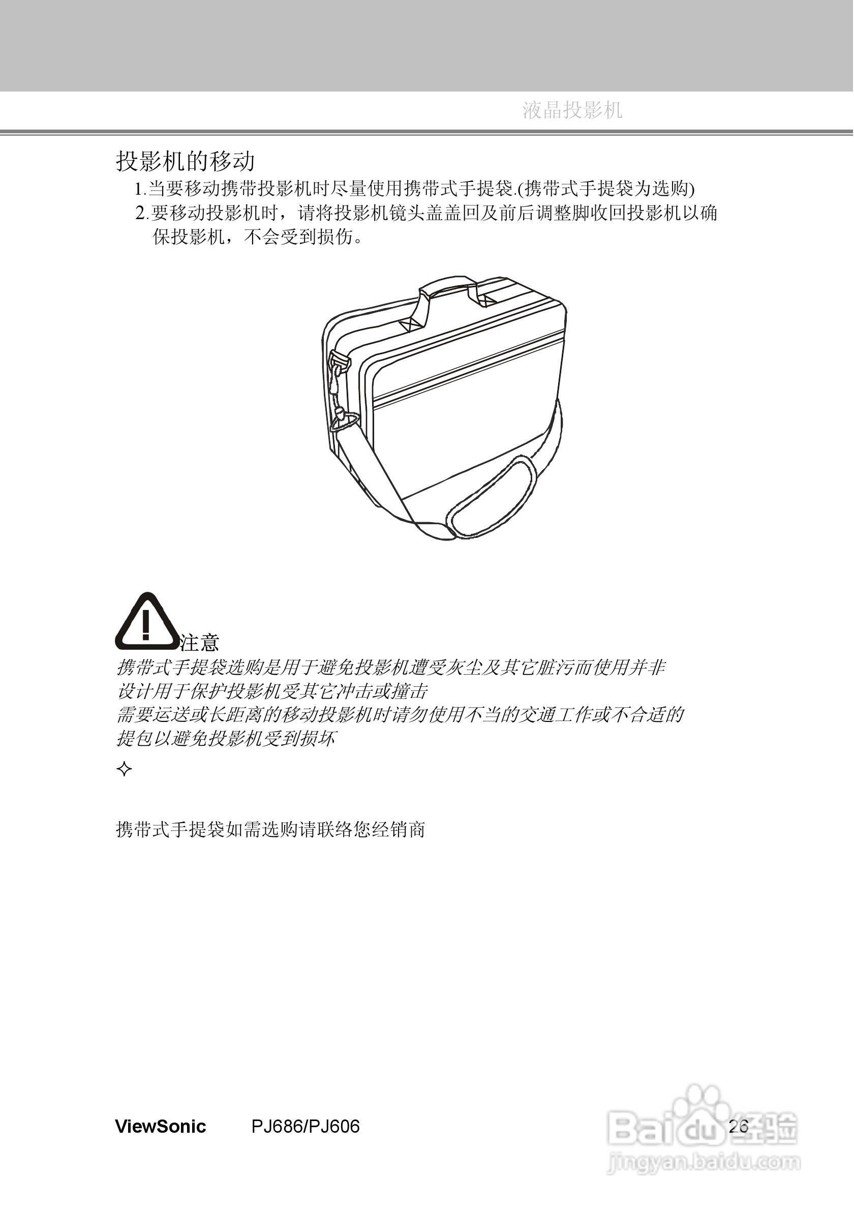 优派PJ686投影机使用说明书:[3]