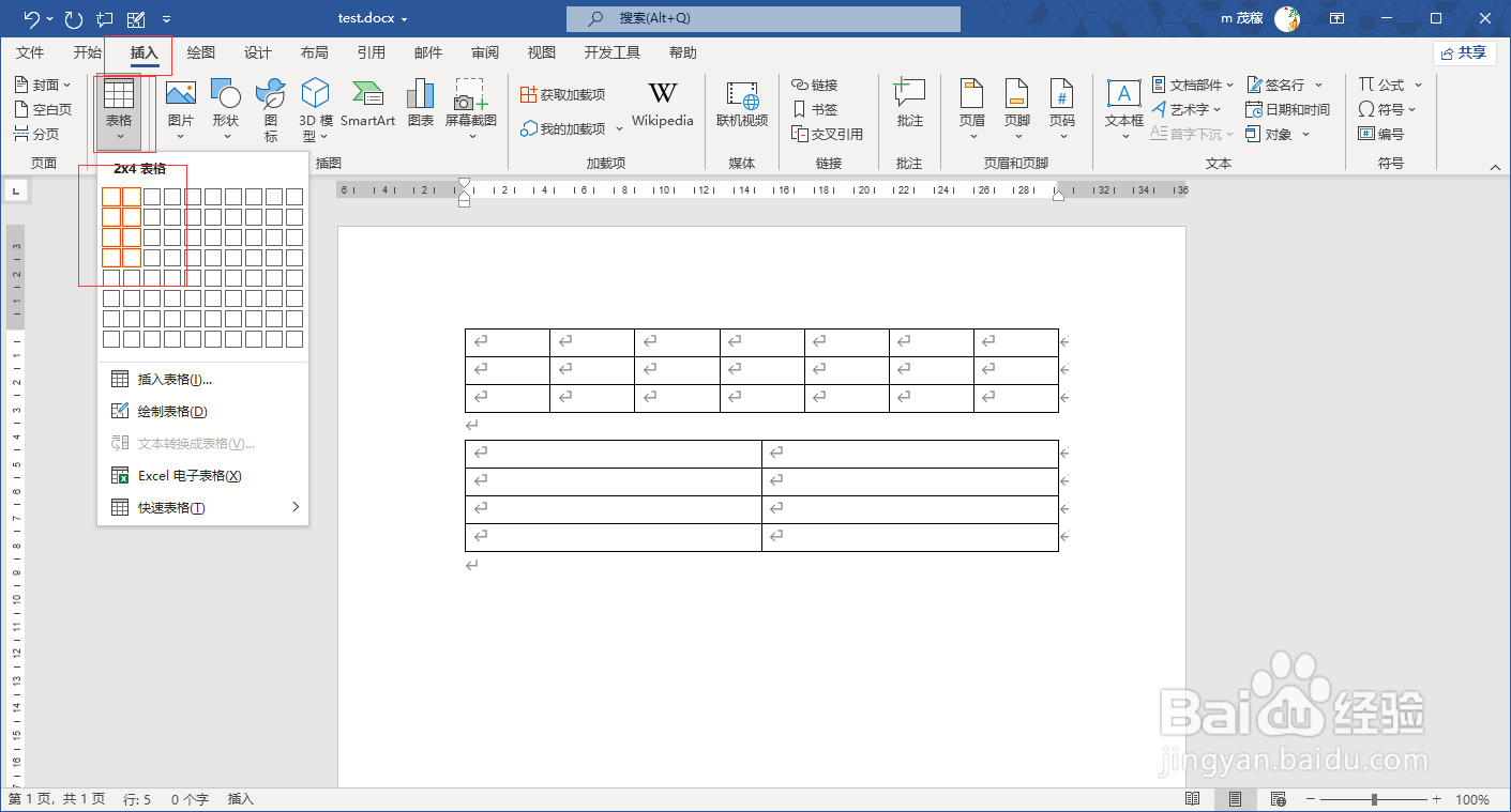 word2021组合表格提高效率