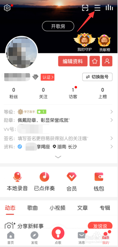 vv音乐怎么申请才艺认证