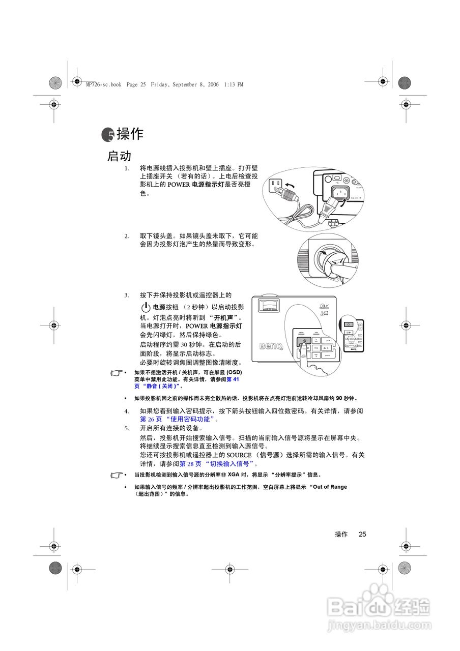 明基MP725x投影仪使用说明书:[3]