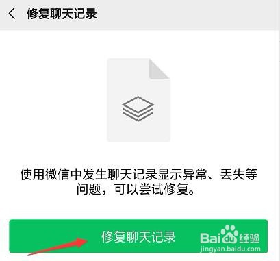 微信聊天记录如何修复