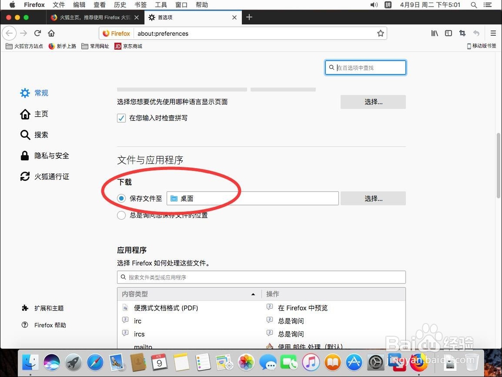 Mac版火狐Firefox浏览器如何修改默认下载位置