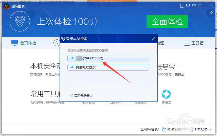 电脑管家qq签到赚金币有什么用