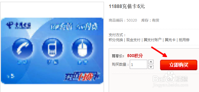 电信用户如何使用【积分】兑换礼品