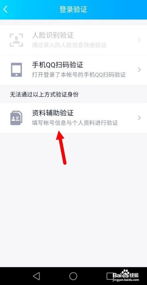 手机QQ其他设备登录不上(无手机号)如何操作