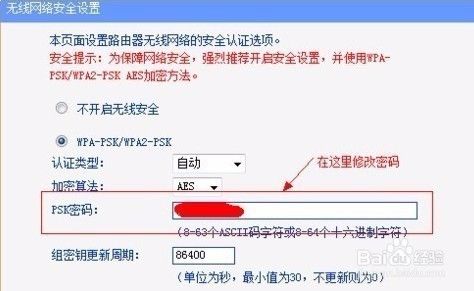 怎样修改WiFi密码呢