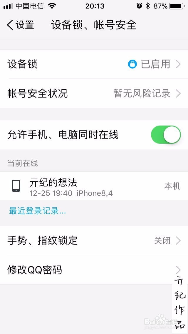 玩转TIM技巧008::TIM手机版如何开启密码锁定