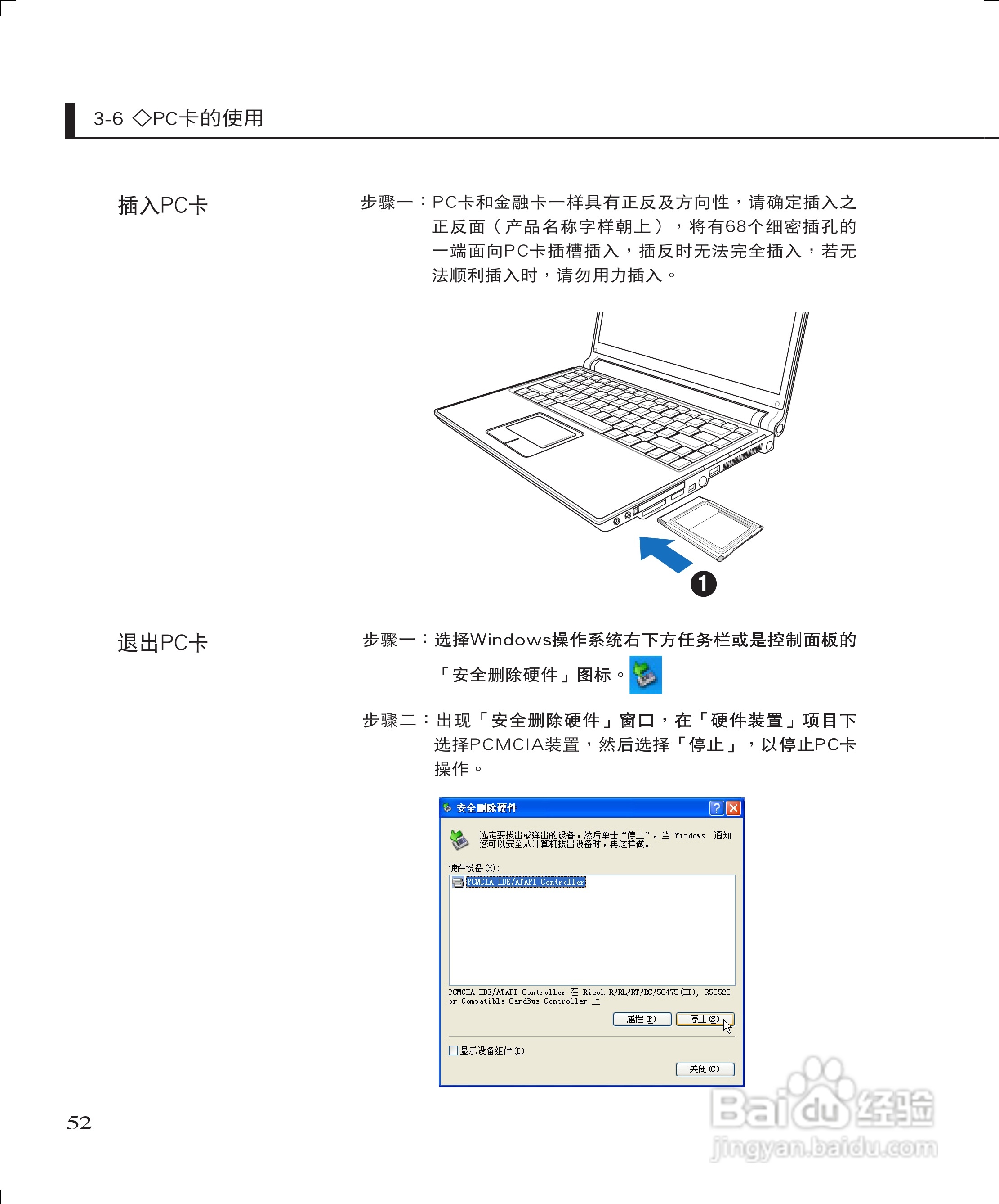 华硕W3J笔记本电脑使用说明书:[6]