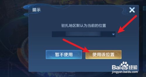 王者荣耀2022全国大赛如何更改赛点位置