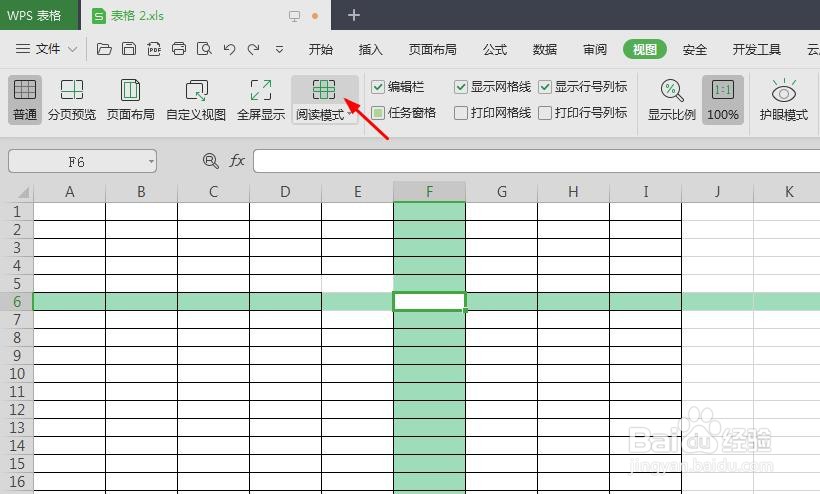 如何打开wps表格中的阅读模式