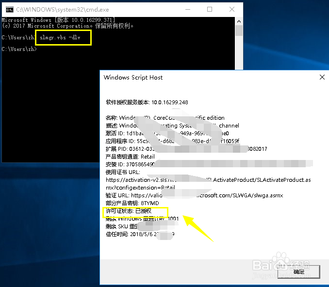win10怎么查看激活状态及是不是永久激活