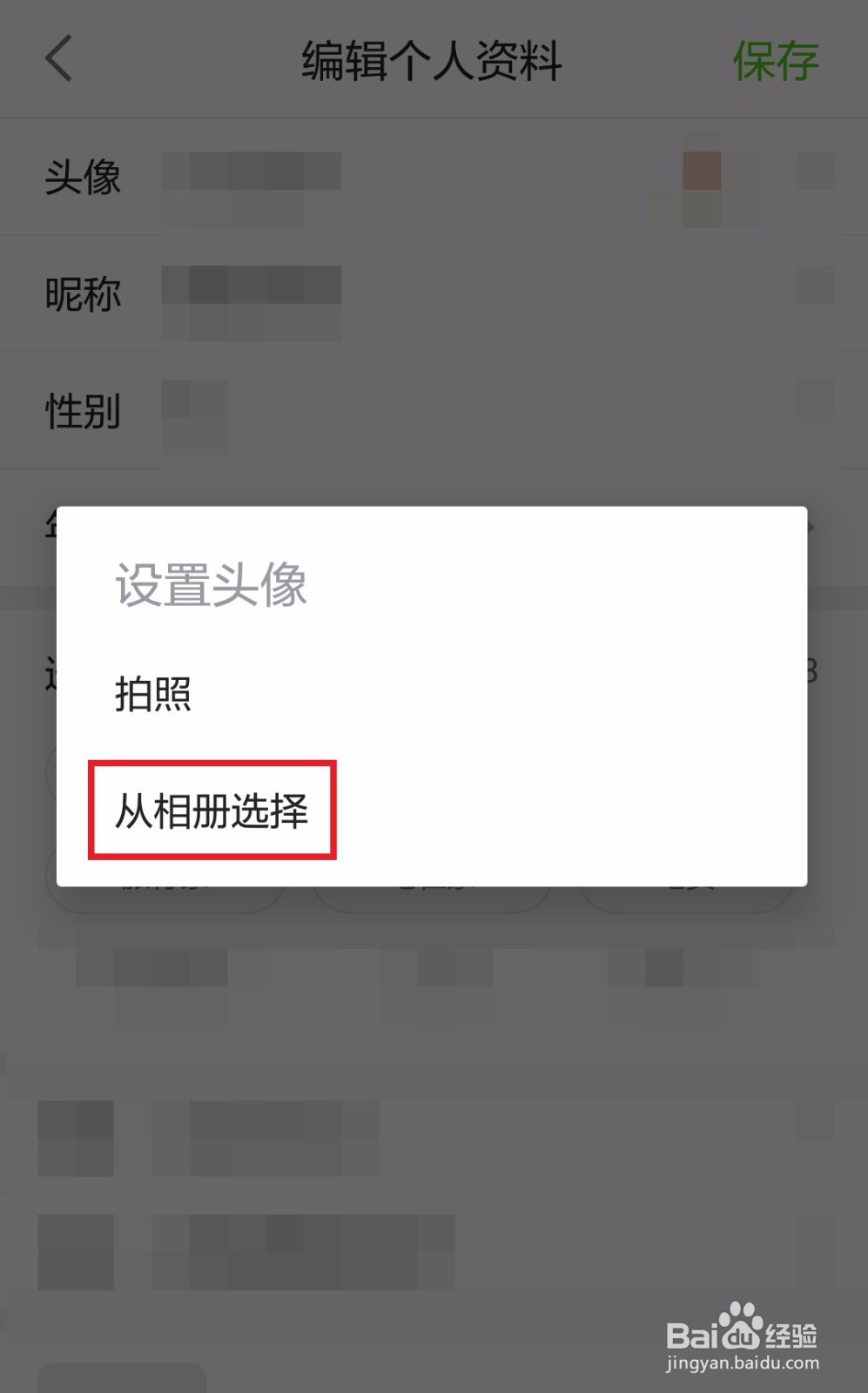 英语流利说怎么换头像
