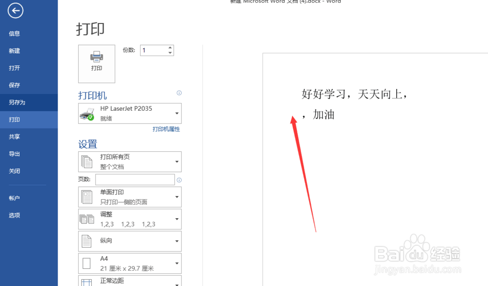 word如何打印隐藏的内容