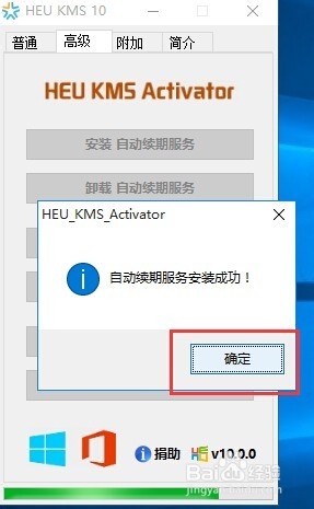 win10系统激活工具怎么使用
