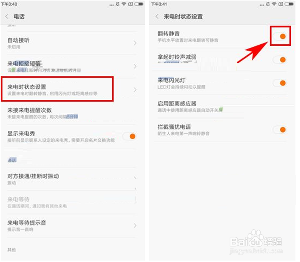 小米max3怎么设置来电翻转静音