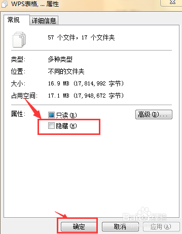 windows7如何使多个文件被隐藏？