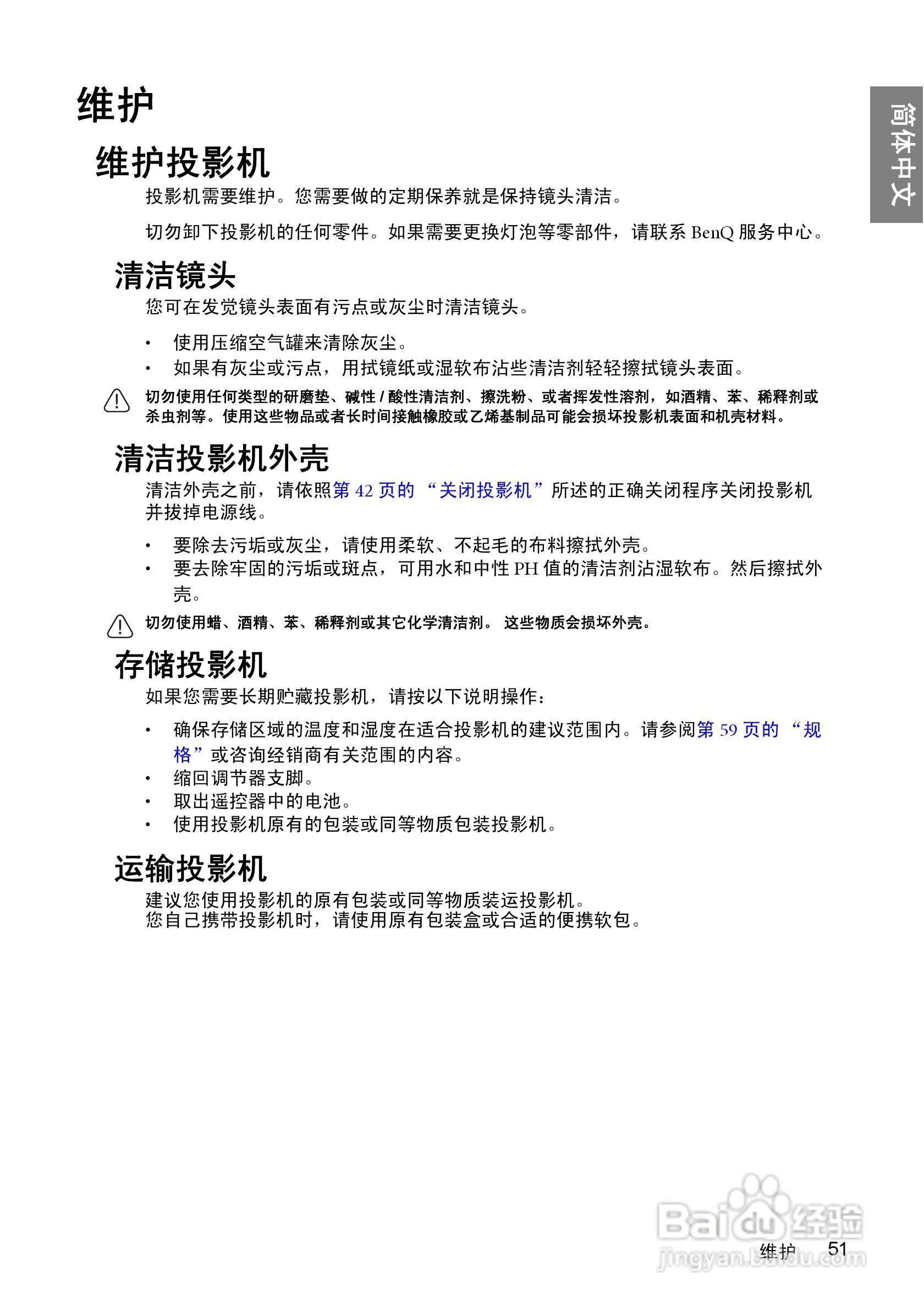 明基BenQ W1000型投影机说明书:[6]