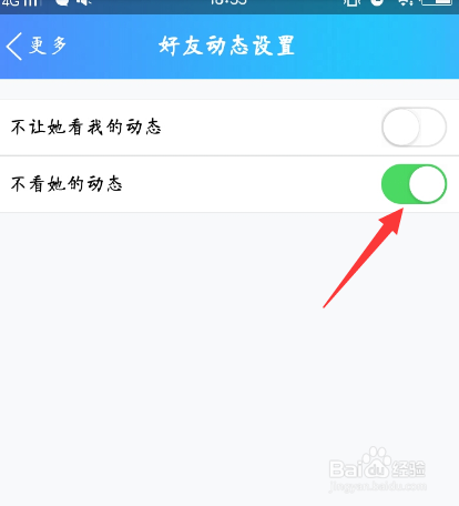 手机QQ怎么设置不看某一好友的动态