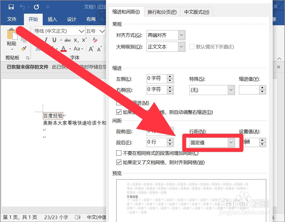 行间距22磅怎么设置