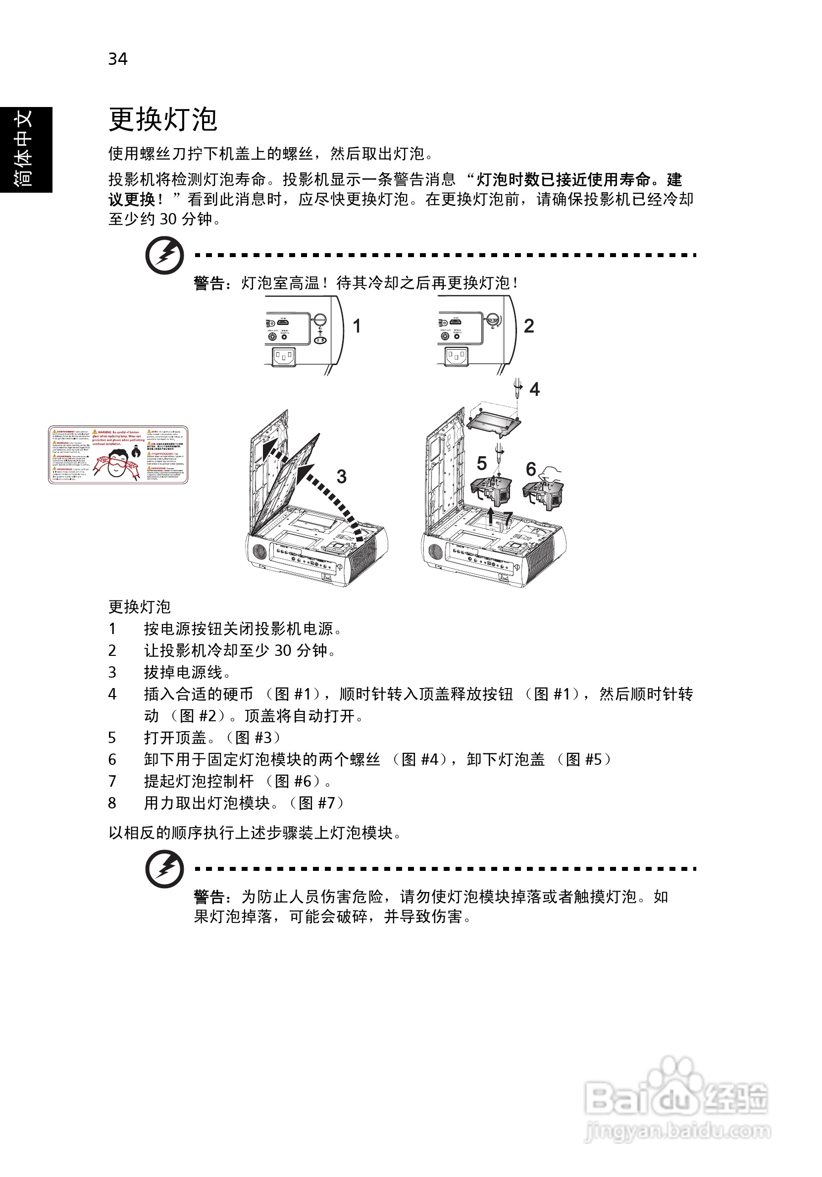 Acer投影机P7290说明书:[5]