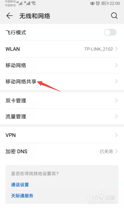 台式电脑怎么连接手机热点