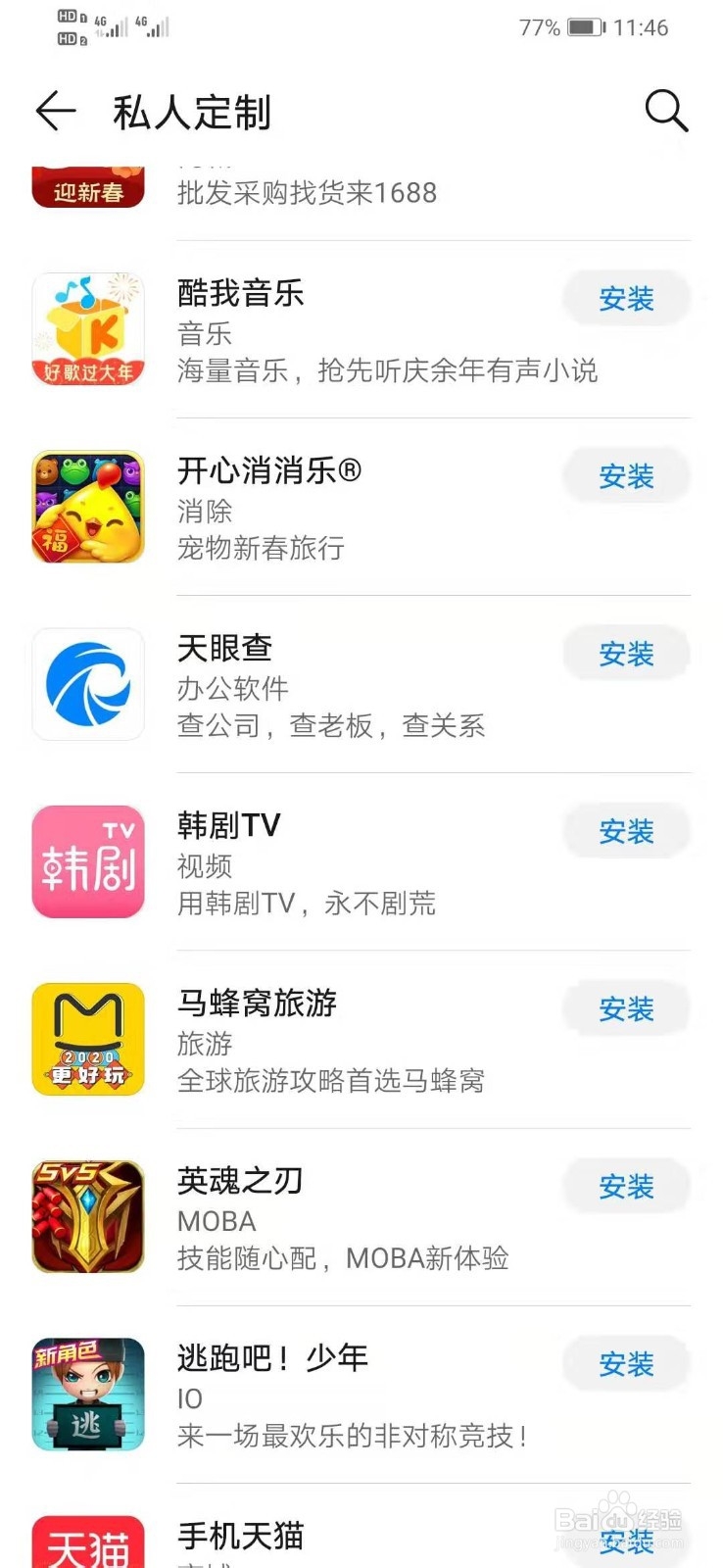 华为手机如何下载韩剧TV