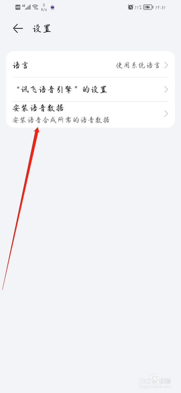语音怎么设置家乡话