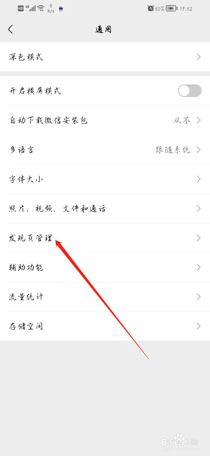 微信视频号如何关掉