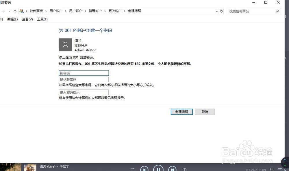 笔记本电脑Windows10系统 如何设置密码