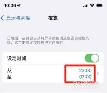 苹果在哪设置夜览时间？