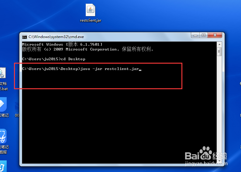 测试工具restclient.jar的使用