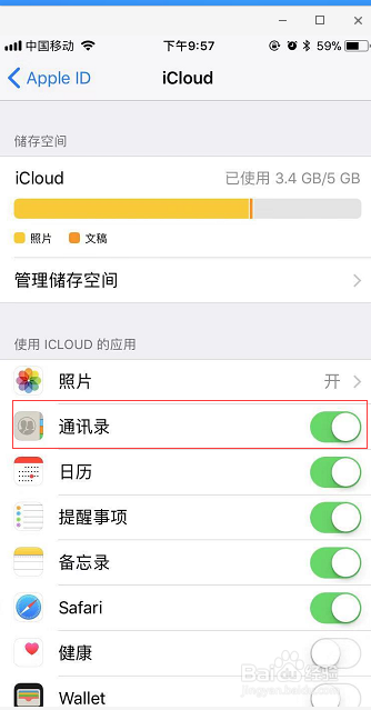 苹果手机怎么复制通讯录