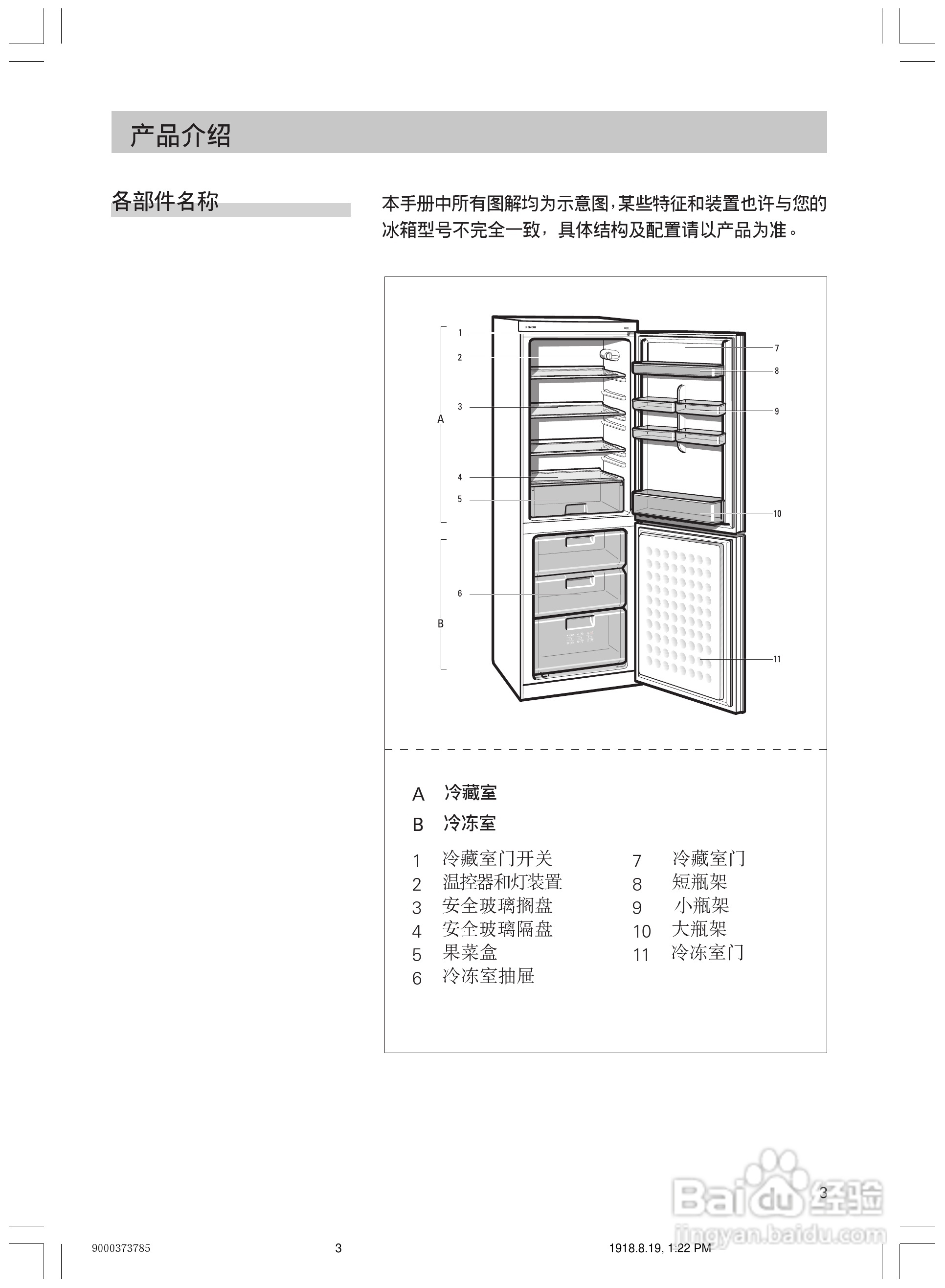 西门子KK19V016MW电冰箱使用说明书:[1]