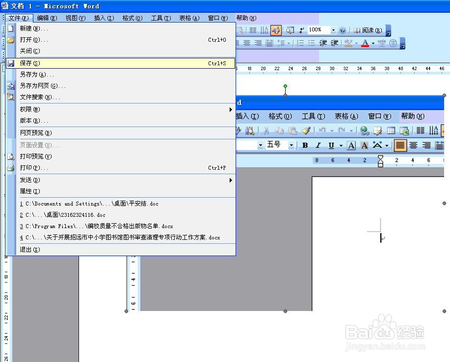 如何快速保存word文档