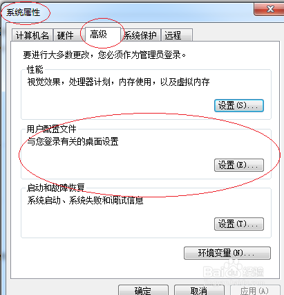 Windows 7操作系统查看用户配置文件