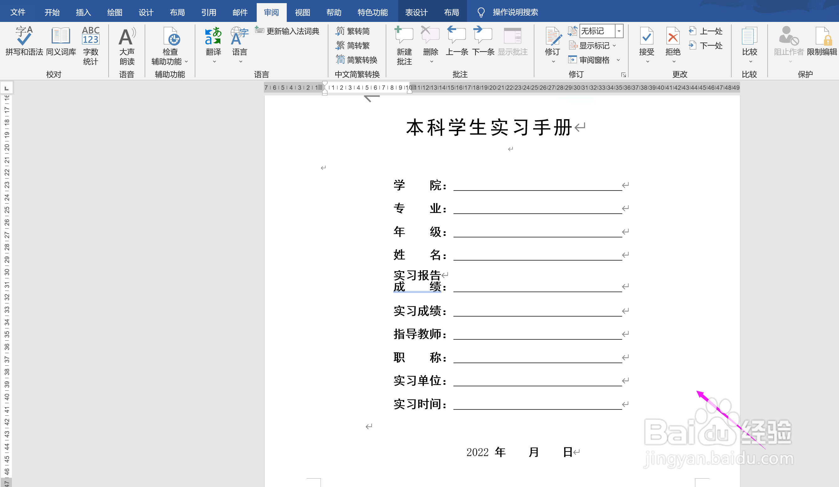 怎么不显示word文档中的评阅标记
